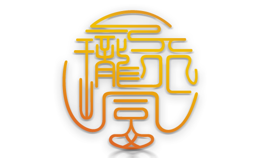 五富珑行